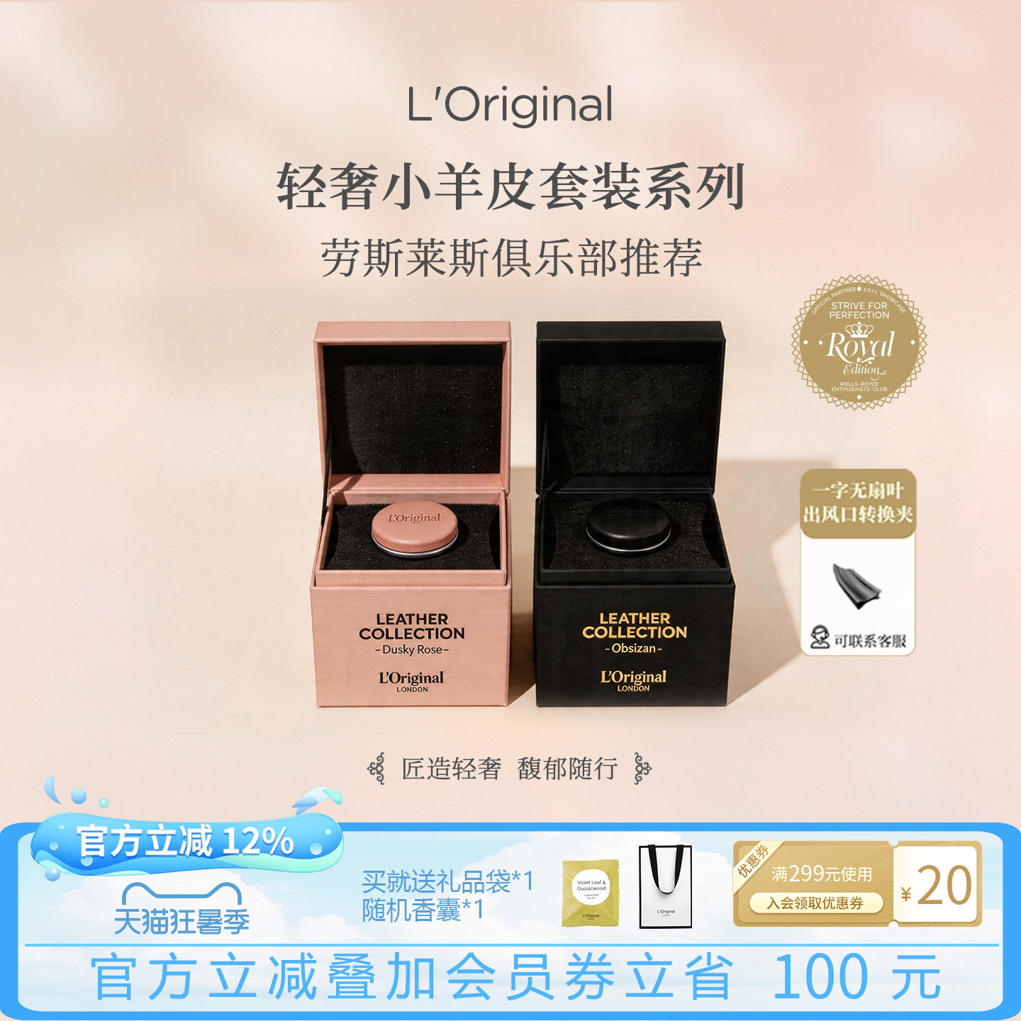 洛瑞欧高奢香氛小羊皮车载香薰