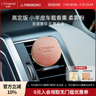 情侣款 新品 洛瑞欧小羊皮车载香薰车内高档香氛出风口车饰送女友