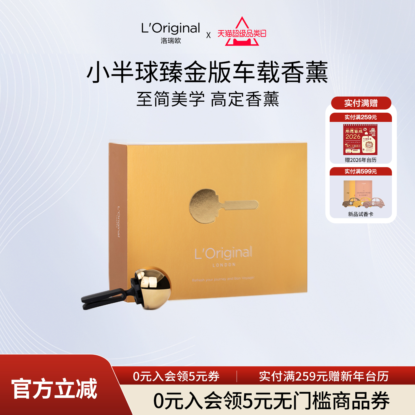 洛瑞欧车载香水空调出风口