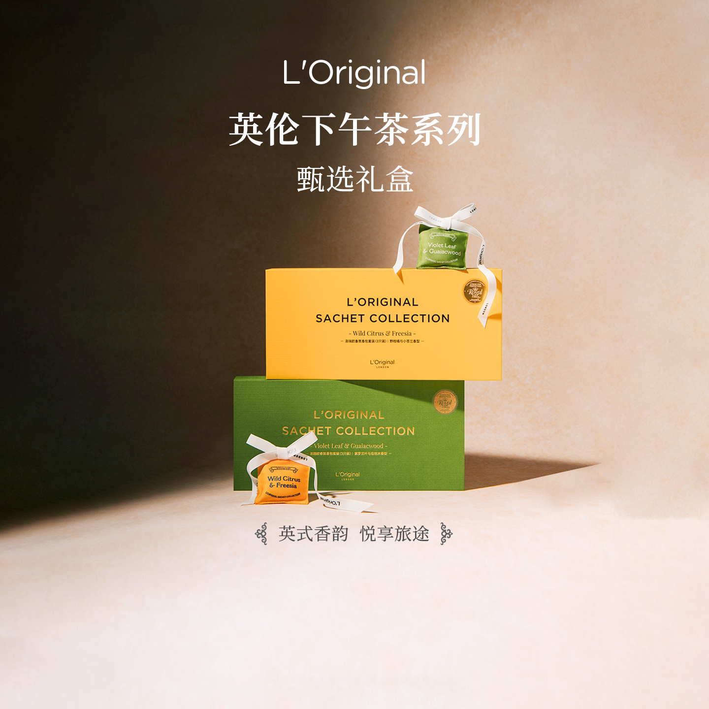 洛瑞欧车载香包香薰礼盒生日礼物