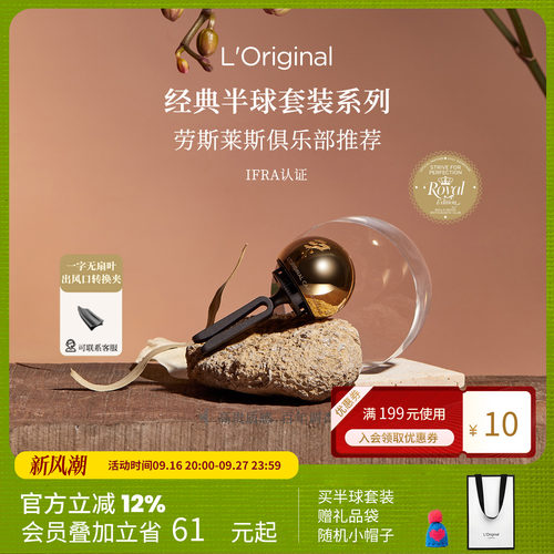 洛瑞欧车载香水空调出风口