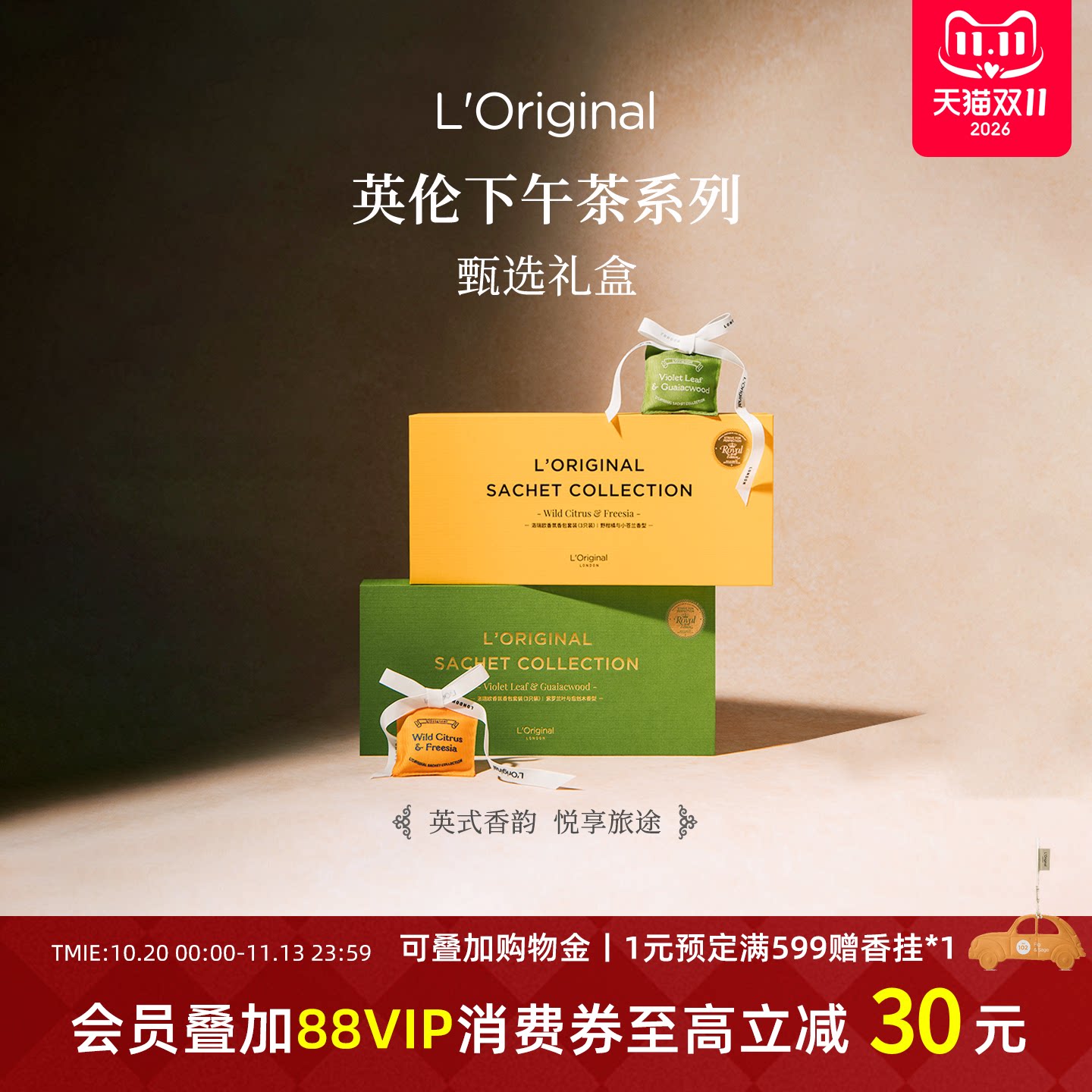 洛瑞欧车载香包香薰礼盒生日礼物