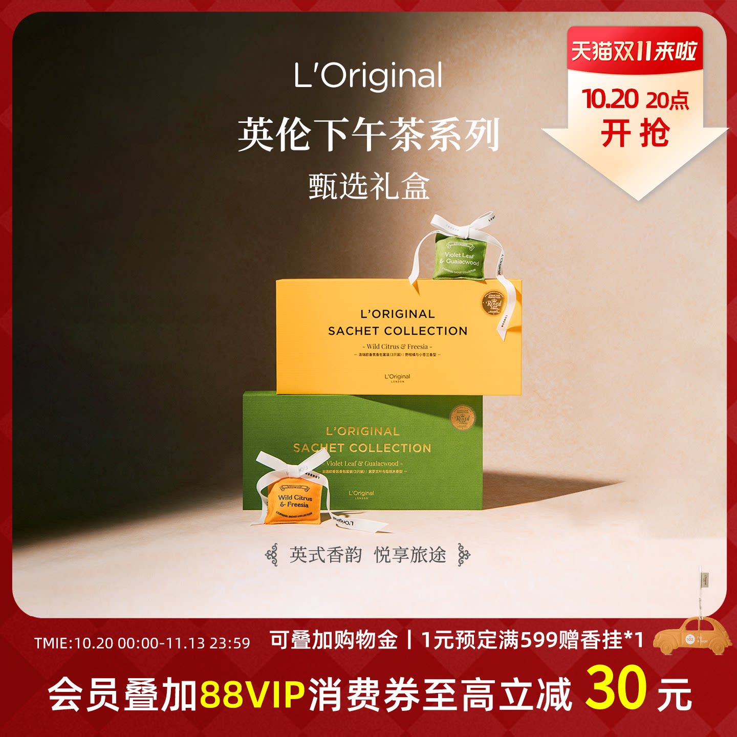 洛瑞欧车载香包香薰礼盒生日礼物