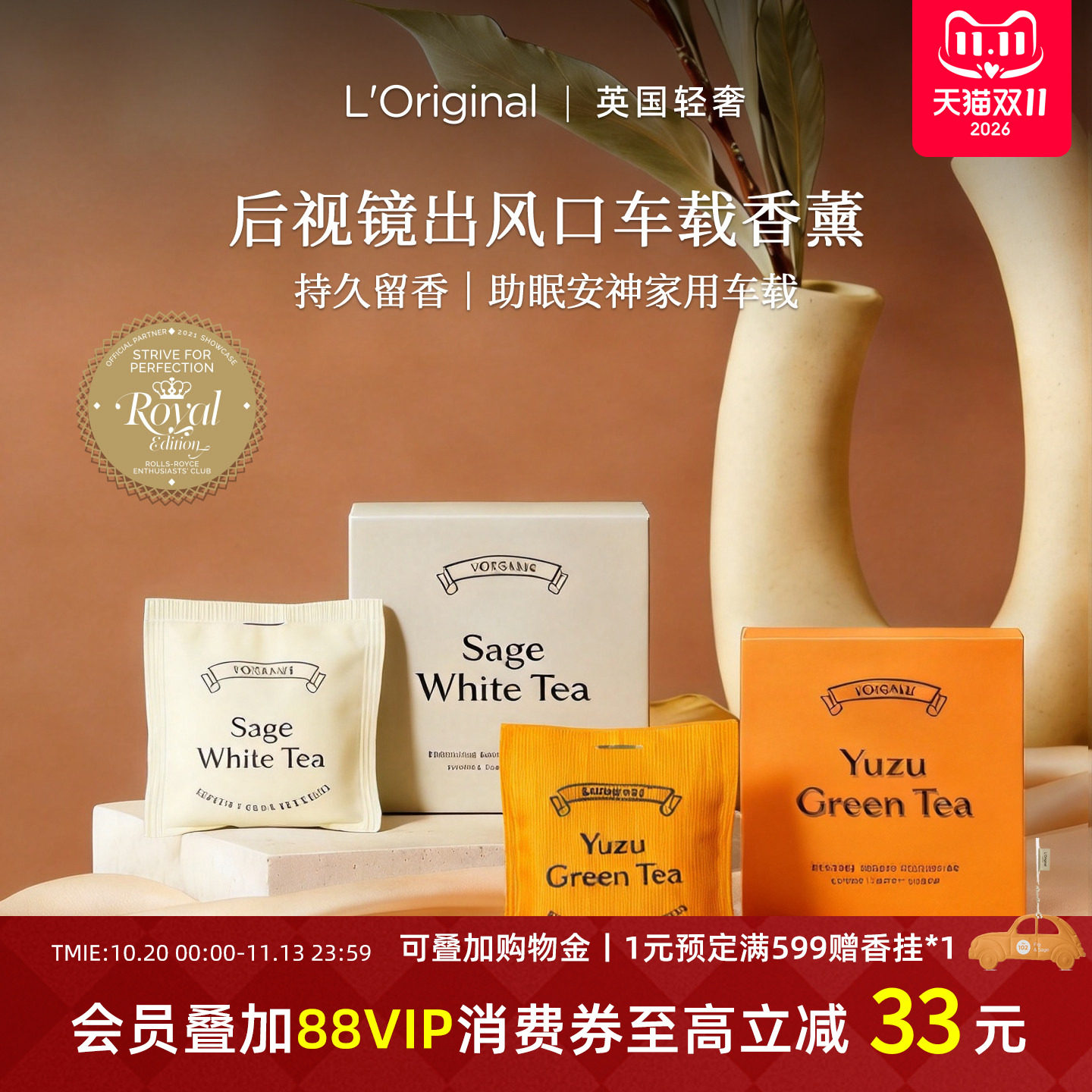 L'original2026车载香薰持久留香