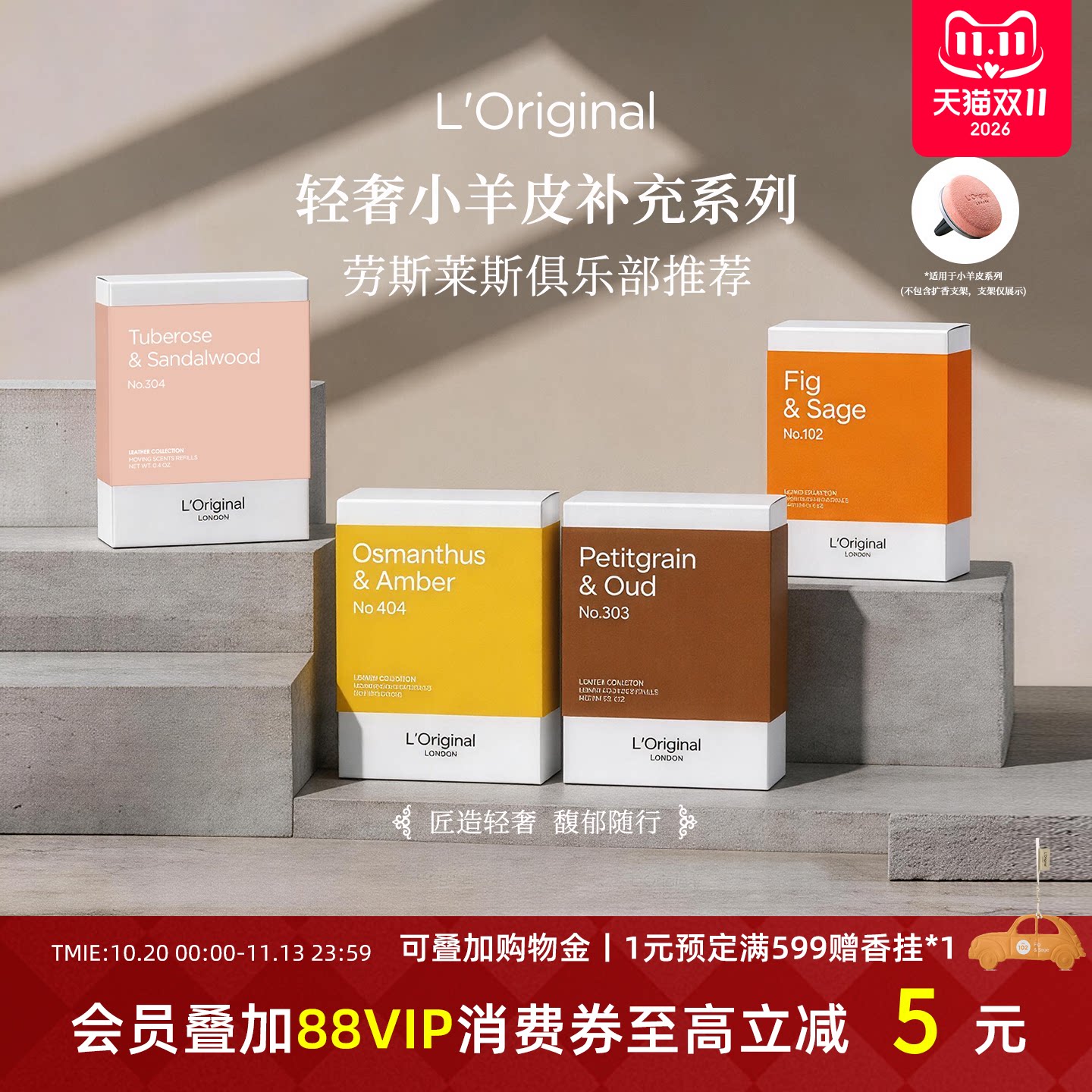 L'original小羊皮汽车香薰出风口香氛补充装胶囊专用固体香片香膏
