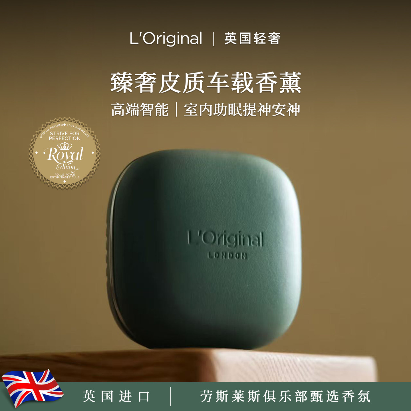 洛瑞欧高级车载香薰机出风口摆件