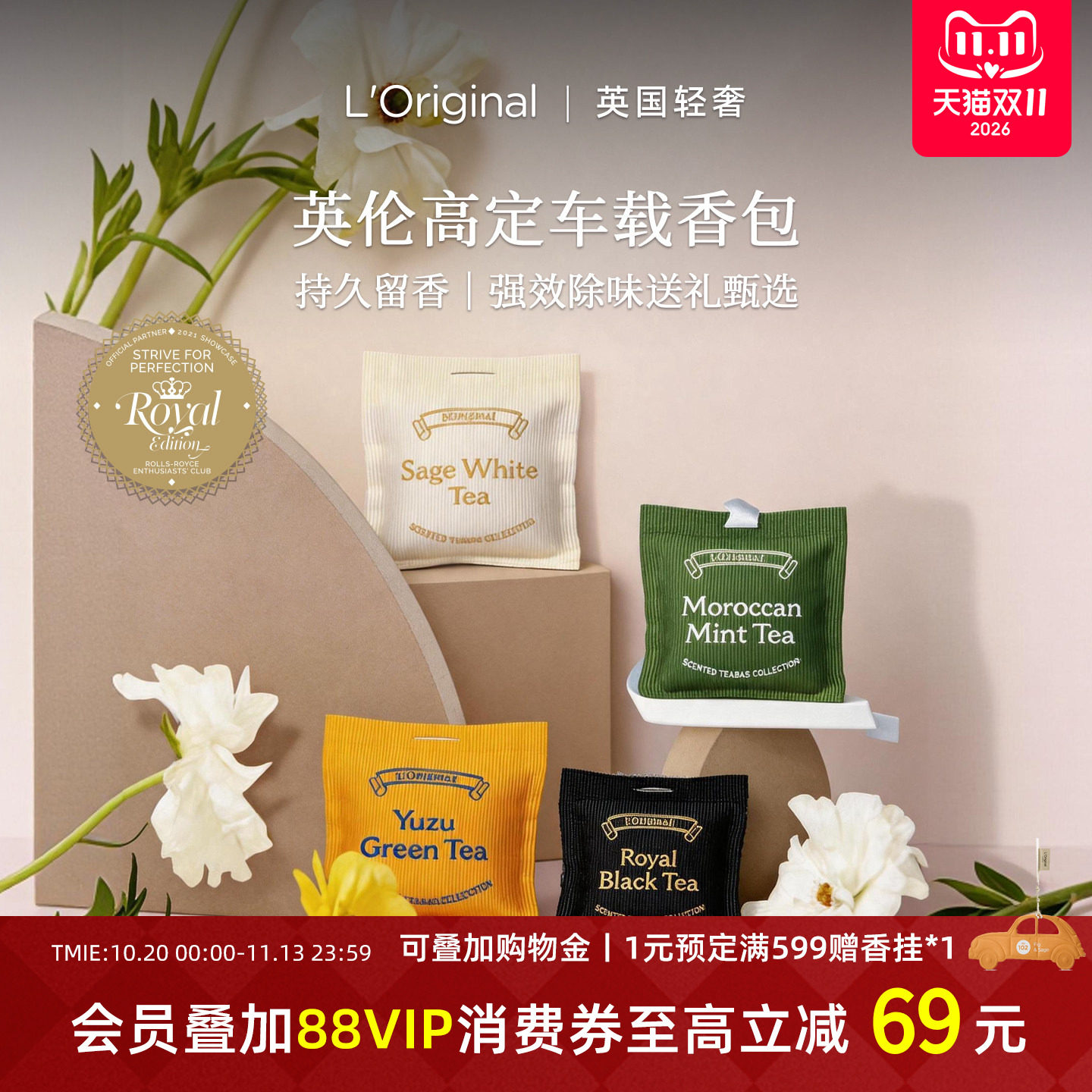 L'original2026车载香薰持久留香