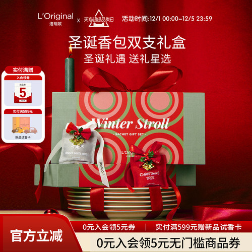 洛瑞欧车载香包香薰礼盒生日礼物