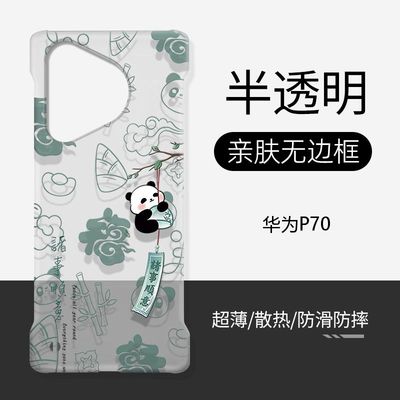 华为P70硬壳透明无边框