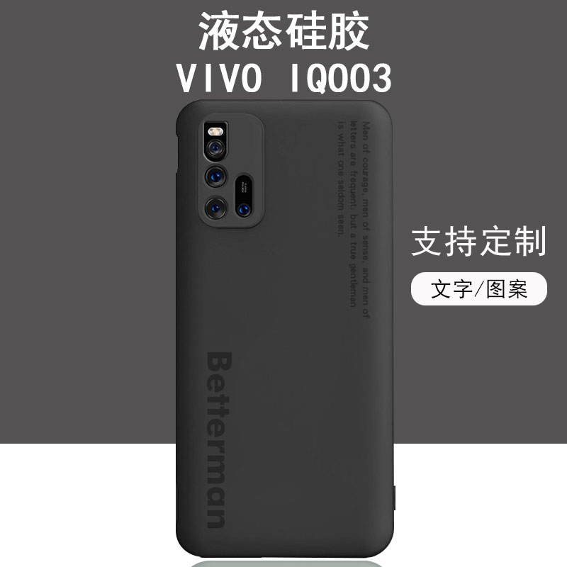 iqoo3手机壳液态硅胶iqooneo3