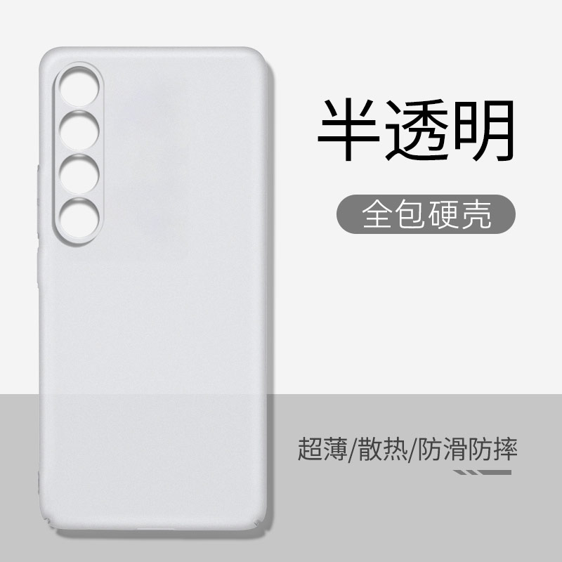 适用魅族21透明磨砂PP硬壳磁吸