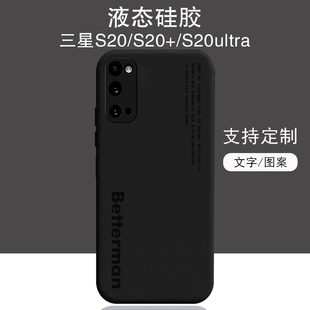 s20ultra s20fe超薄防摔简约保护套定制 镜头全包保护s20 wriol适用于三星s20手机壳液态硅胶新款