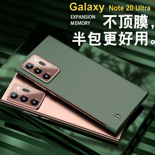 磨砂无边框三星note20ultra简约