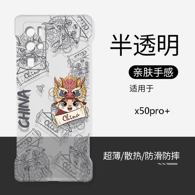 vivox50透明无边框硬壳中国风