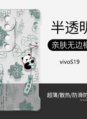 适用vivos19手机壳硬壳无边框透明中国风超薄防摔vivos17pro/16e/15/12/10/9/7半包s18pro男士新款散热保护套