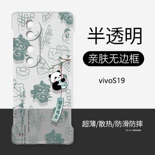 适用vivos19手机壳硬壳无边框透明中国风超薄防摔vivos17pro 新款 7半包s18pro男士 散热保护套 16e