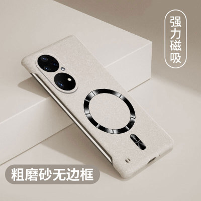 适用华为P50磁吸无边框磨砂硬壳