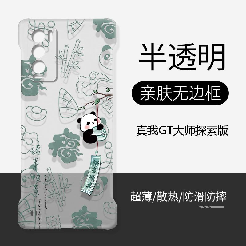 真我硬壳无边框熊猫诸事顺意