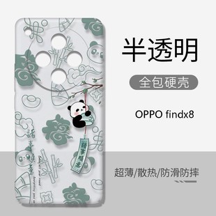 适用oppofindx8手机壳全包透明硬壳中国风findx7/x6pro/x5/x3/超薄防摔findx8pro磨砂个性创意男女新款保护套