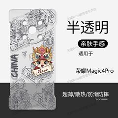 适用荣耀Magic4Pro手机壳透明无边框硬壳新年中国风荣耀Magic4/至臻版超薄防摔半包情侣创意不顶膜散热保护套