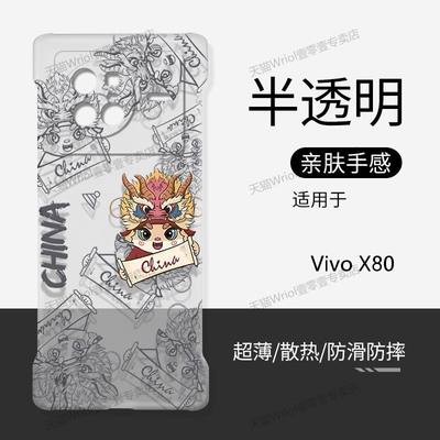 vivoX80Pro硬壳无边框透明