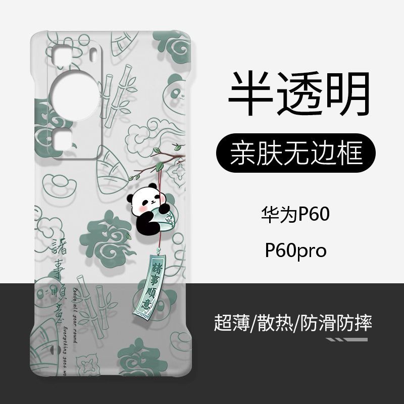 适用P60硬壳无边框熊猫诸事顺意