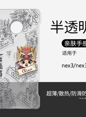 nex3透明无边框硬壳中国风