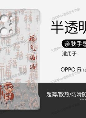 适用OPPOFindX5Pro手机壳透明无边框硬壳新年中国风FindX2/X3Pro超薄防摔半包龙年情侣创意不顶膜散热保护套