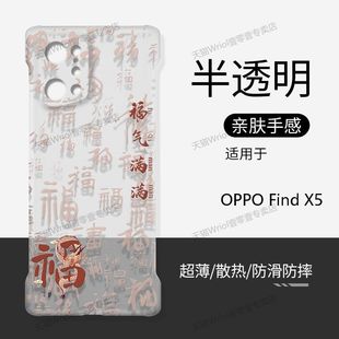 适用OPPOFindX5Pro手机壳透明无边框硬壳新年中国风FindX2 X3Pro超薄防摔半包龙年情侣创意不顶膜散热保护套
