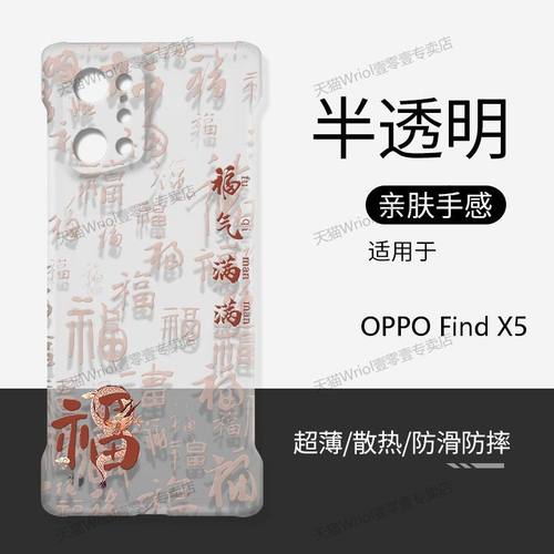 OPPOFindX5Pro硬壳无边框透明