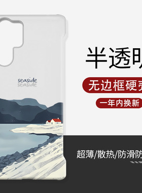 适用三星s23ultra手机壳无边框半透明硬壳新款风景S22+/s21plus/s20fe/s10磨砂不顶膜散热超薄防摔半包保护套