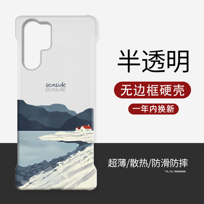 适用三星s23U无边框半透明硬壳