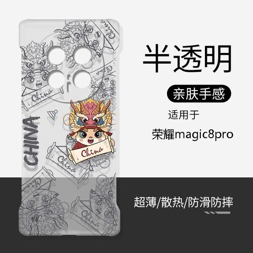 适用Magic系列透明无边框硬壳