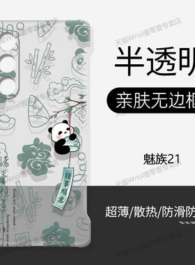 适用魅族21pro手机壳硬壳无边框透明新年中国风超薄防摔魅族20全包镜头不顶膜魅族21note半包新款散热保护套