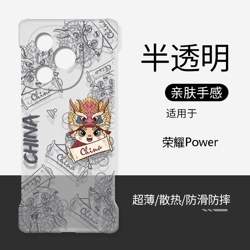 适用荣耀Power透明无边框中国风