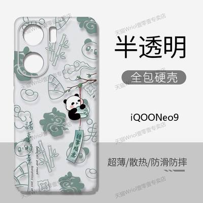 iQOONeo9Pro硬壳全包透明