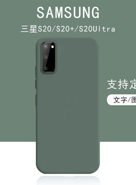 wriol适用于三星s20手机壳液态硅胶全包软壳s20FE+/s20ultra防摔超薄男女款保护套定制