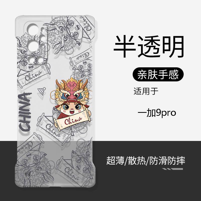 适用一加9rt手机壳透明无边框硬壳中国风新年超薄防摔半包1+9pro情侣创意1+9R不顶膜散热保护套