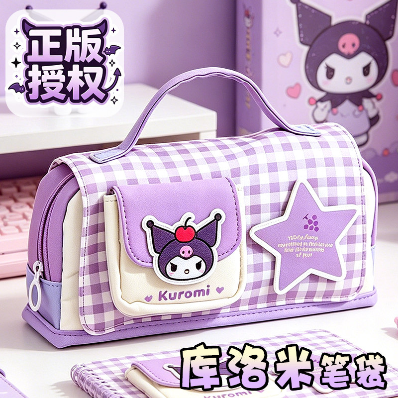 正版授权Kuromi库洛米手提笔袋女孩小学生磁吸2026新款高颜值ins风文具盒大容量初中学生女生铅笔盒