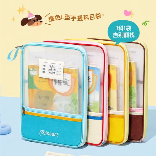 撞色L型3层科目分类袋补习手提书袋小学生一年级拎书拉链学科作业试卷资料收纳包整理透明网纱文件袋