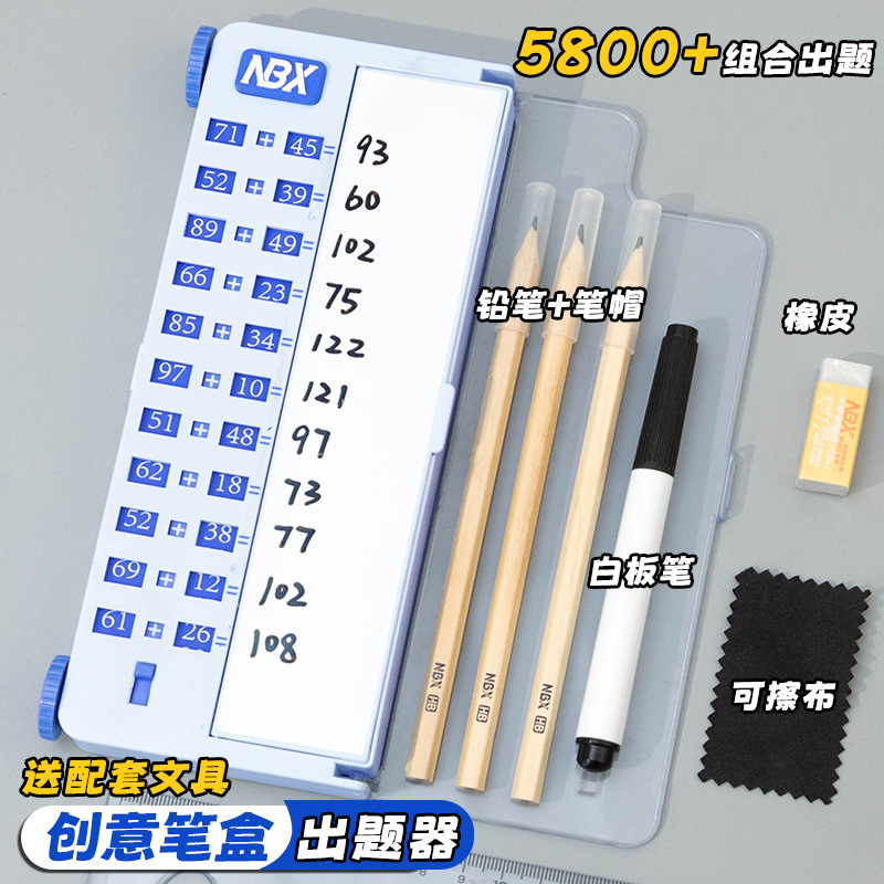 小众出题器笔盒小学生一到六年级