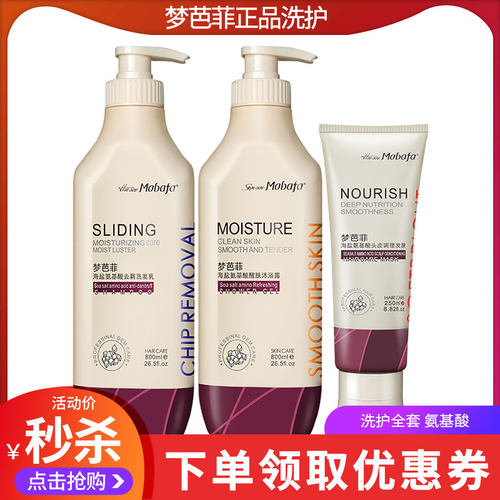 梦芭菲mobafa洗发水氨基酸所有