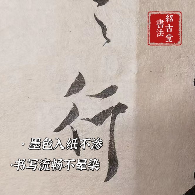 绍古堂传统手工嫩竹蝉翼毛边
