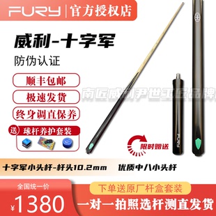 fury威利十字军如一小头杆黑八乌木后把白蜡木中式台球杆一体通杆