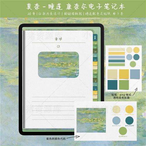 iPad电.子手帐笔记本模板康a奈尔安卓goodnotes/notability/安卓