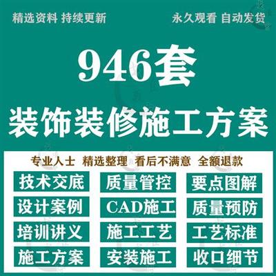 装饰装修工程施工方案技术交底汇总范本工艺培训质量管G控合集PPT