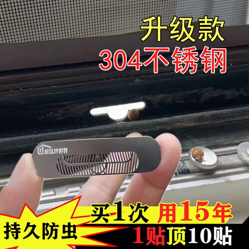 不锈钢防蚊贴门窗排水孔防虫自粘