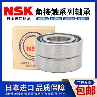 NSK进口角接触配对轴承7206 7207 7208 7209 7210 7211C AC P4 P5