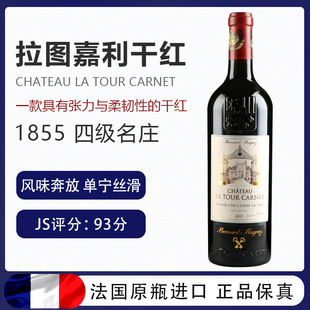 拉图嘉利四级名庄法国红酒波尔多原瓶干红葡萄酒La Tour Carnet