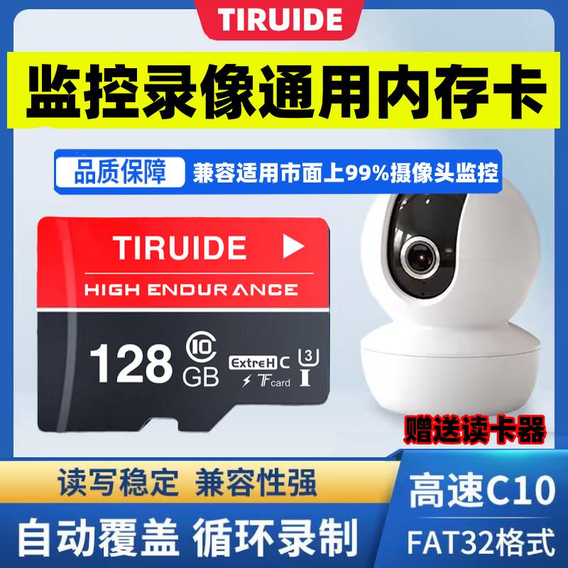 适用海康威视萤石云小米乔安监控摄像头专用内存卡TF存储卡sd家用